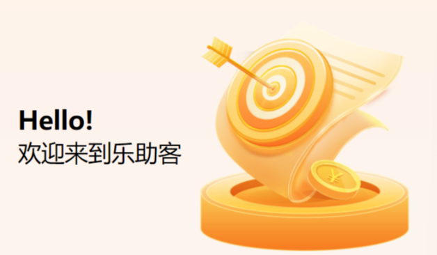 乐助客被国家认可了吗配图